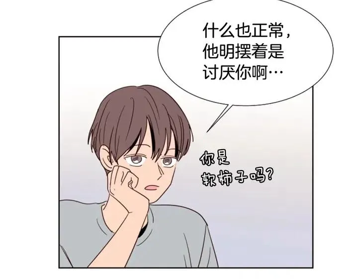 第77话 想让你今后一直开心 第92页