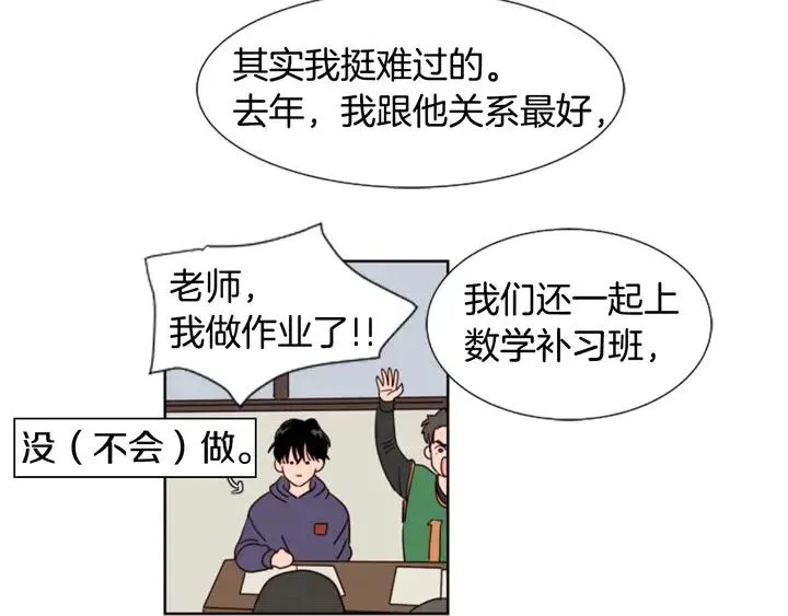 第78话 变态大叔又出现 第5页