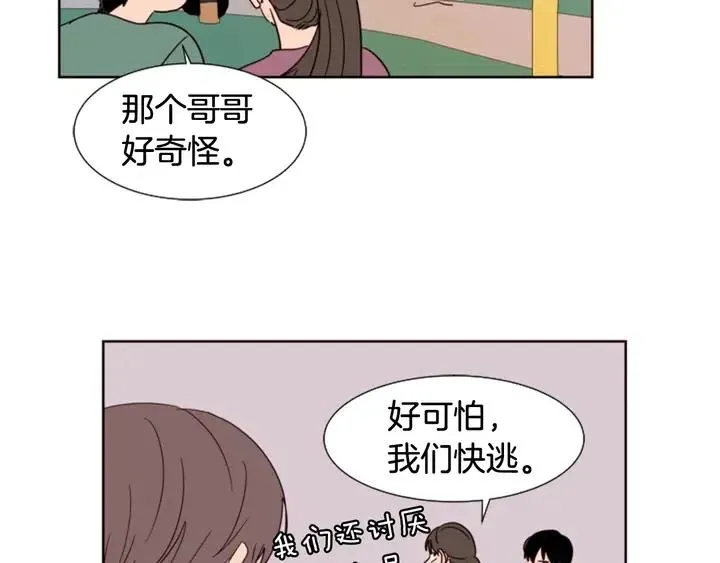 第78话 变态大叔又出现 第39页