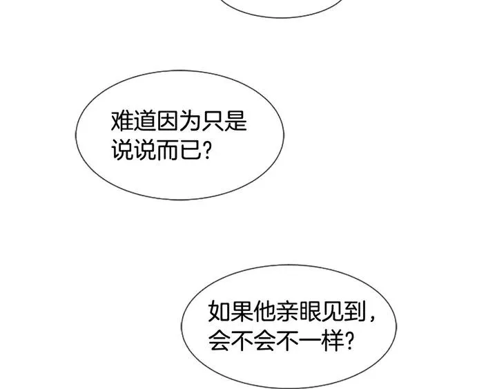 第78话 变态大叔又出现 第51页