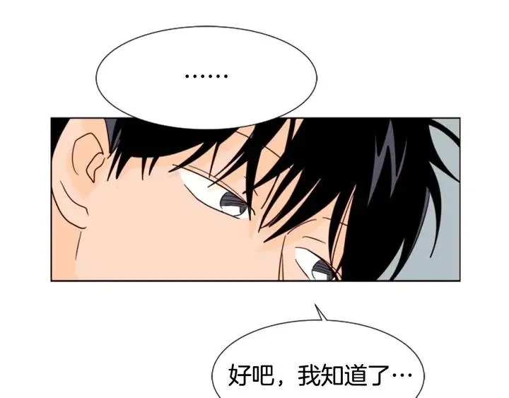 第78话 变态大叔又出现 第97页