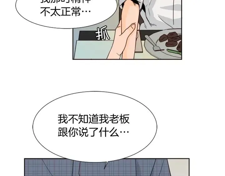 第80话 谁来结账 第9页