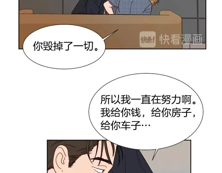 第80话 谁来结账 第99页