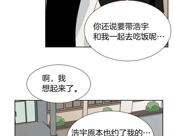 第79话 他值得信任吗？ 第11页