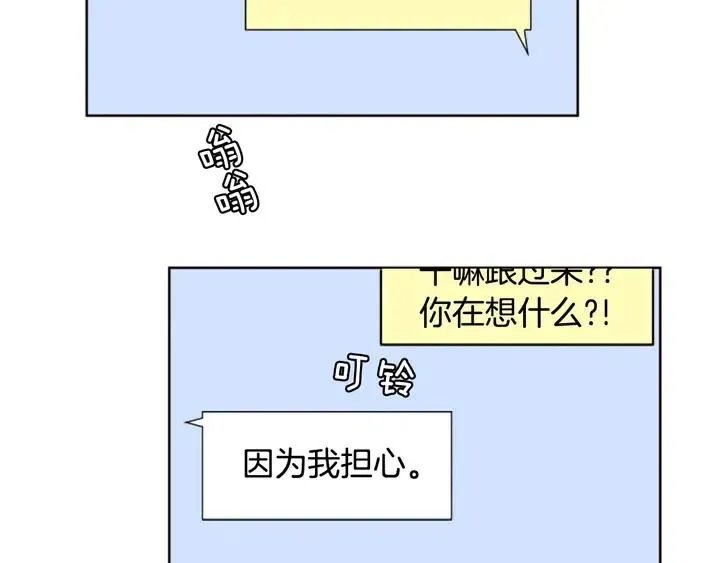 第79话 他值得信任吗？ 第20页