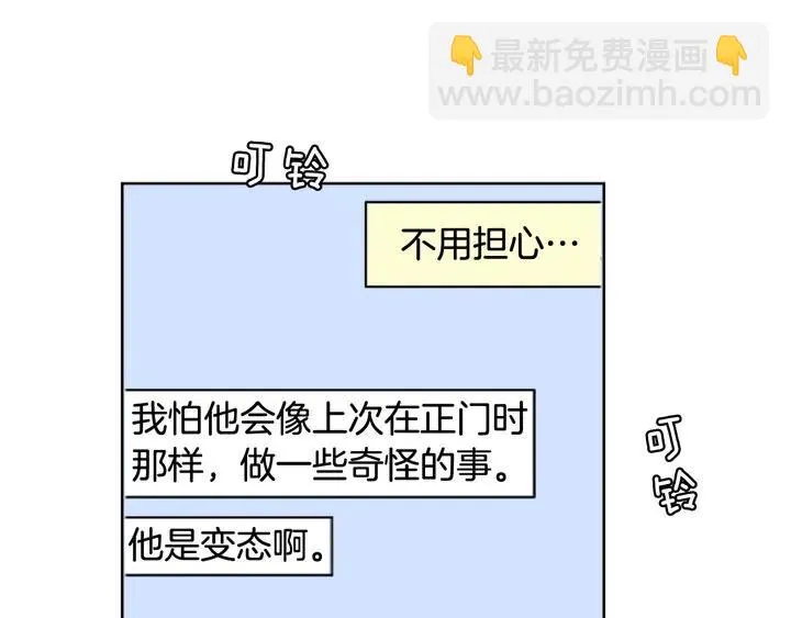 第79话 他值得信任吗？ 第25页