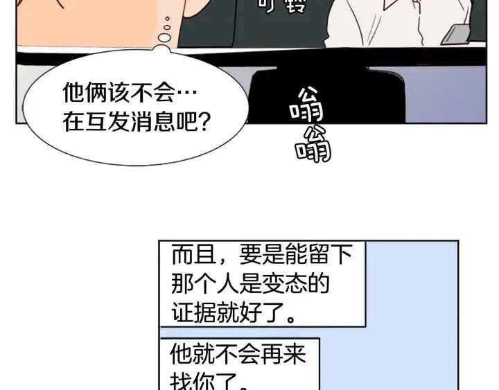 第79话 他值得信任吗？ 第27页
