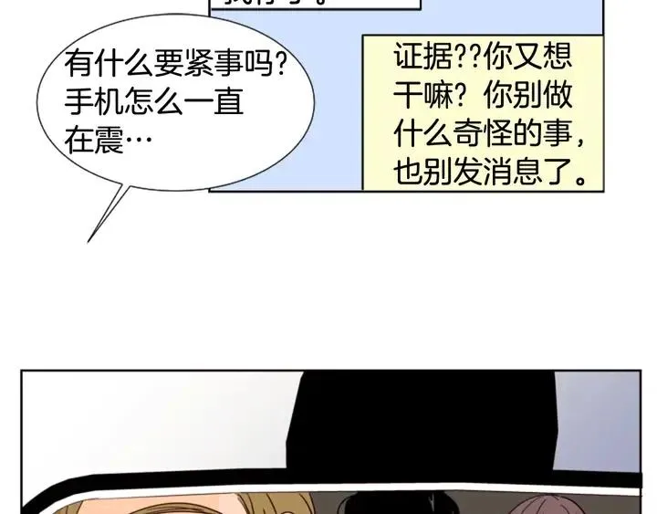 第79话 他值得信任吗？ 第28页