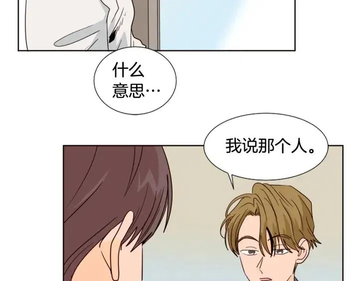 第79话 他值得信任吗？ 第72页