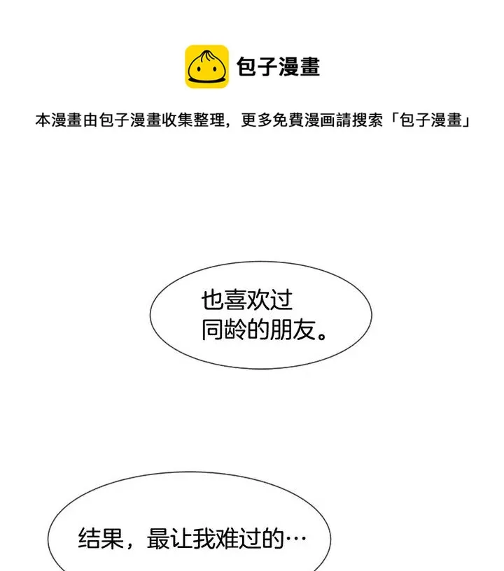 第79话 他值得信任吗？ 第78页