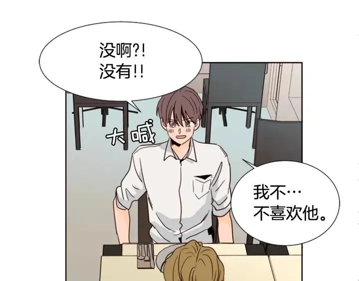 第79话 他值得信任吗？ 第84页