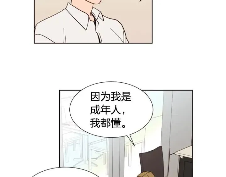 第79话 他值得信任吗？ 第88页