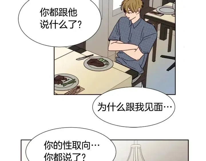 第79话 他值得信任吗？ 第89页