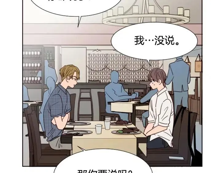第79话 他值得信任吗？ 第90页
