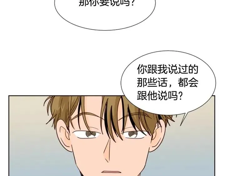 第79话 他值得信任吗？ 第91页