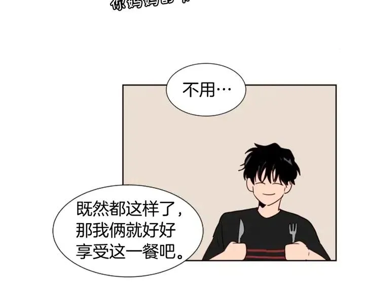 第81话 利用 第10页