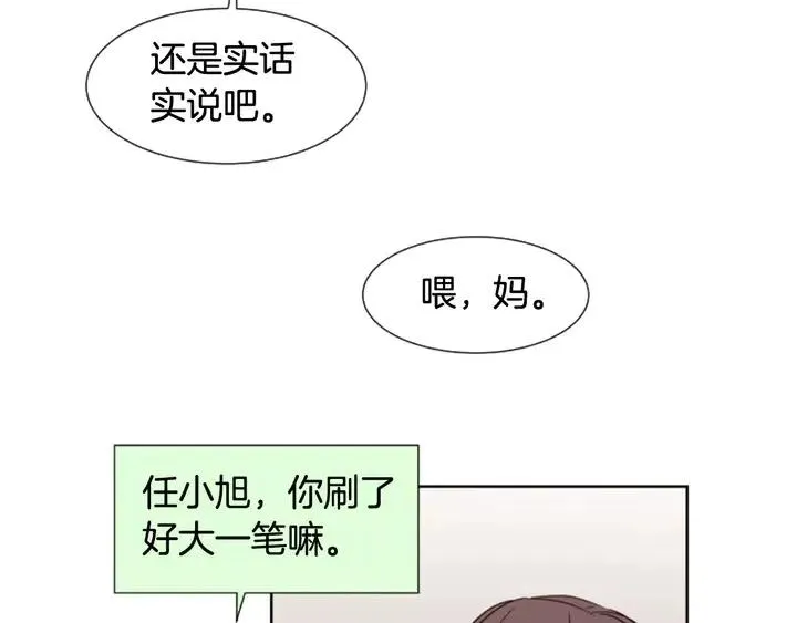 第81话 利用 第26页