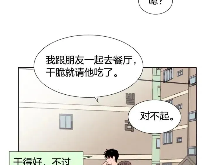 第81话 利用 第29页