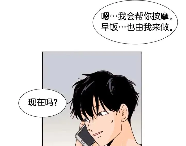 第81话 利用 第31页
