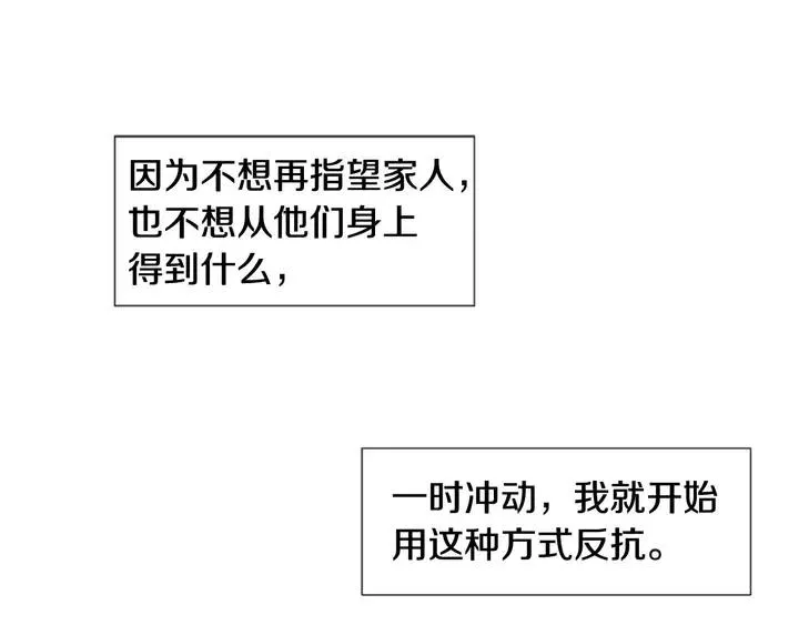第81话 利用 第45页