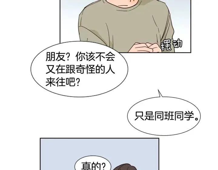 第81话 利用 第52页