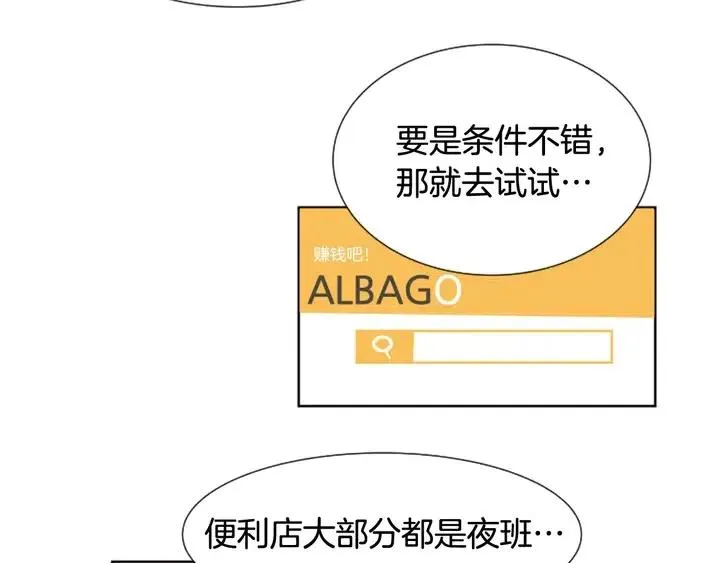 第81话 利用 第86页