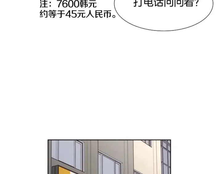 第81话 利用 第90页