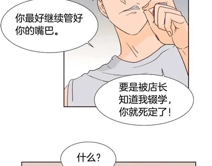 第82话 拆穿谎言 第33页