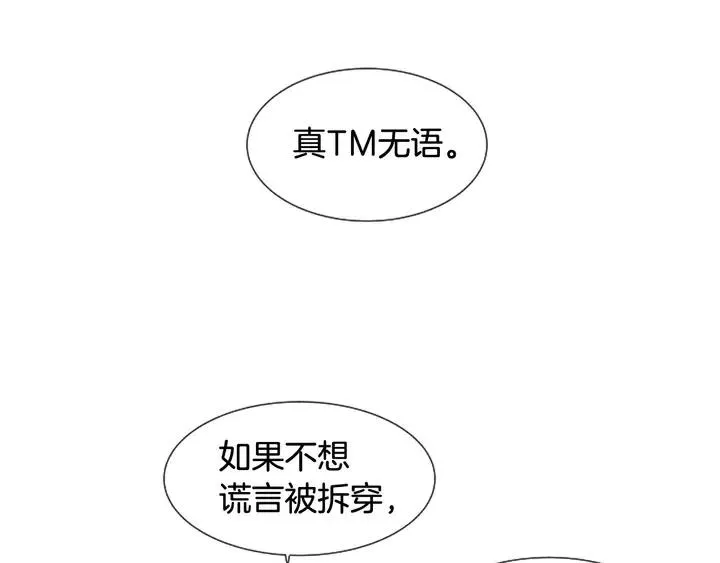 第82话 拆穿谎言 第35页