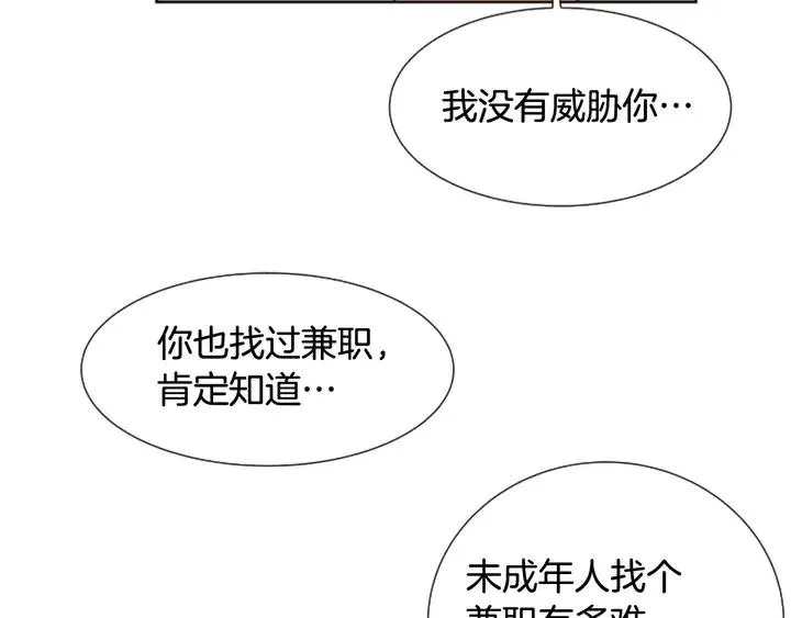 第82话 拆穿谎言 第39页