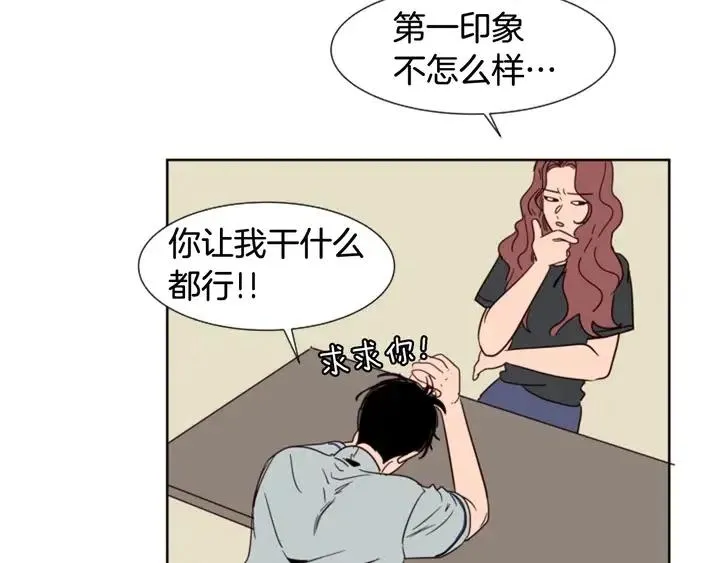 第82话 拆穿谎言 第43页