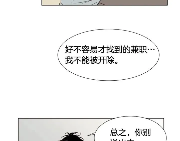 第82话 拆穿谎言 第44页
