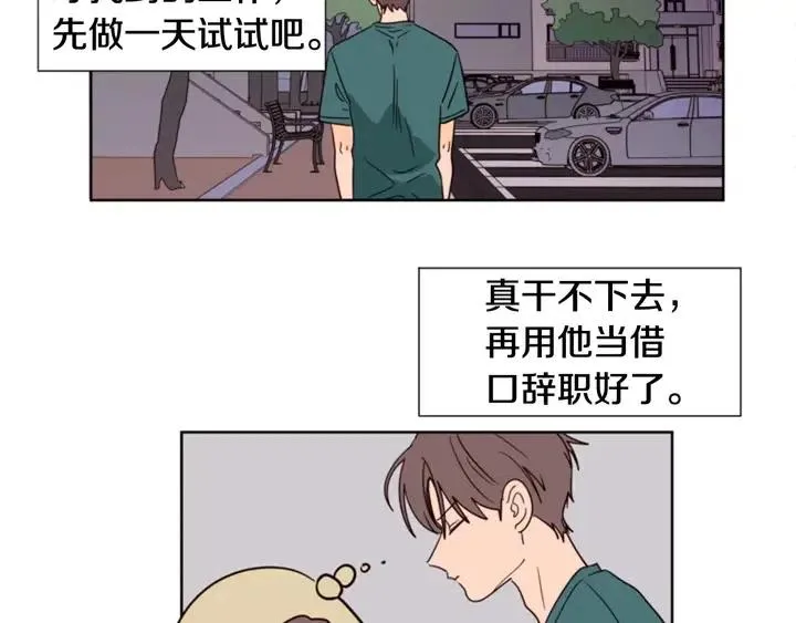 第82话 拆穿谎言 第51页