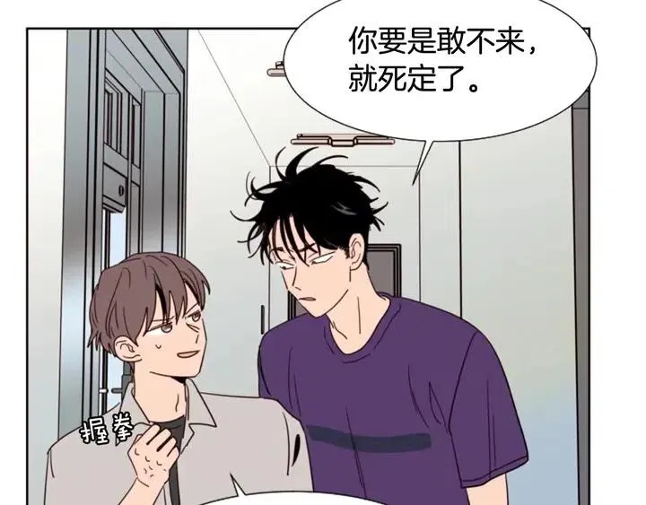 第82话 拆穿谎言 第90页