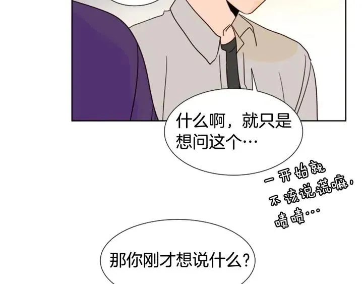 第82话 拆穿谎言 第99页