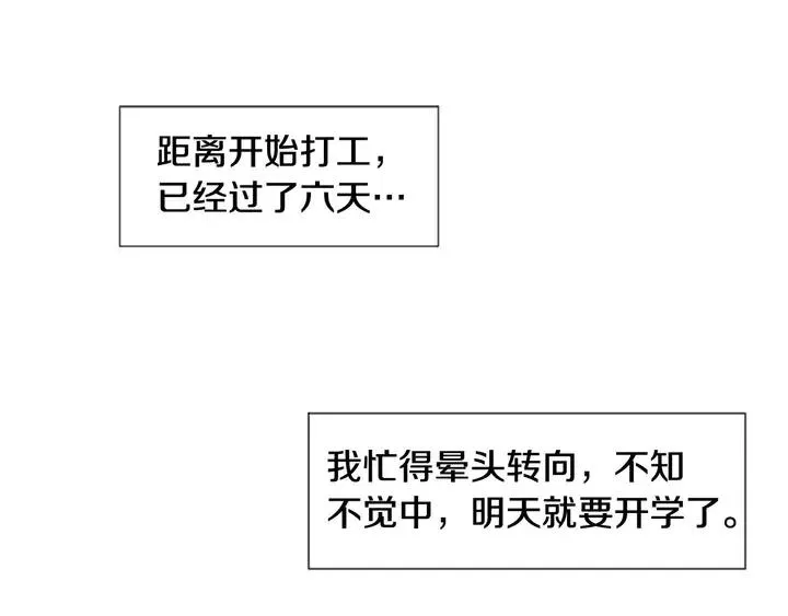 第83话 我想听你亲口说 第4页