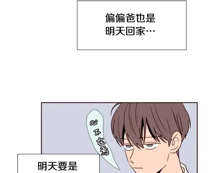 第83话 我想听你亲口说 第6页