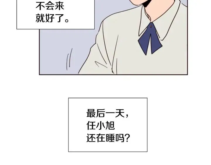 第83话 我想听你亲口说 第7页