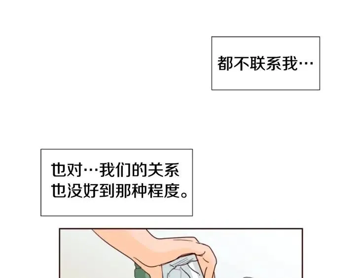 第83话 我想听你亲口说 第8页