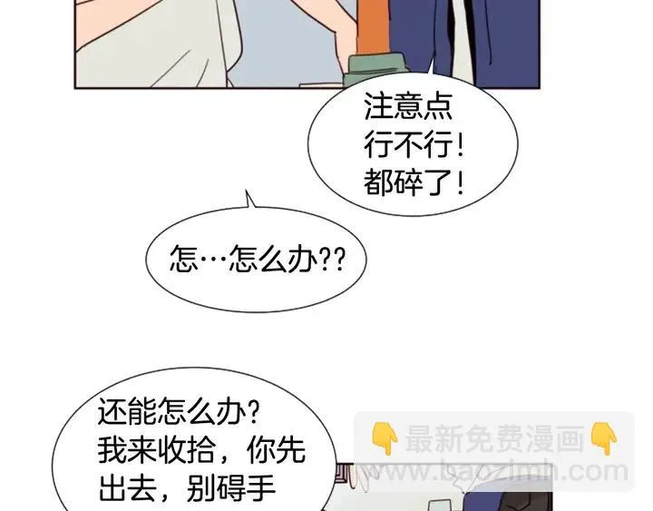 第83话 我想听你亲口说 第11页