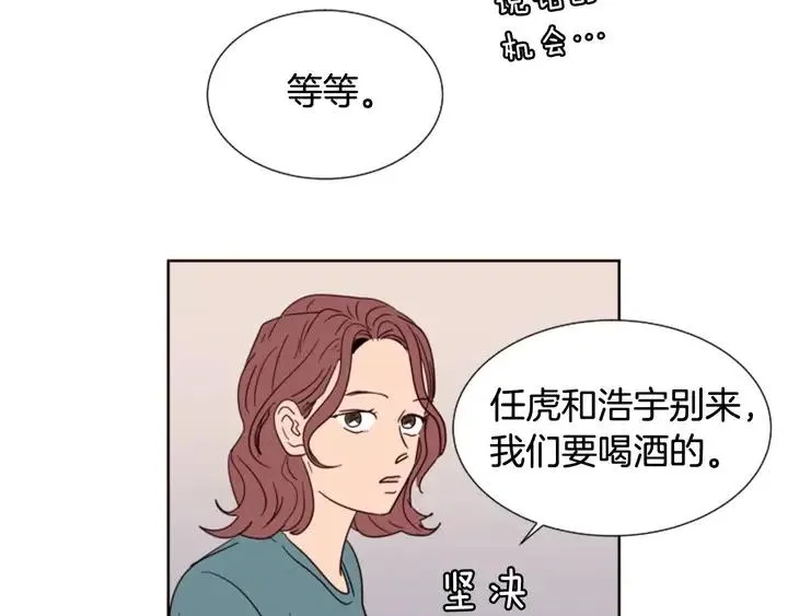 第83话 我想听你亲口说 第21页