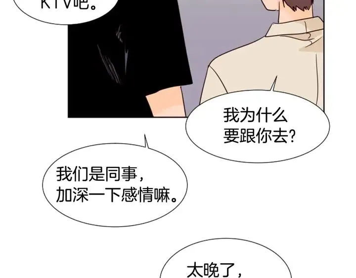 第83话 我想听你亲口说 第29页