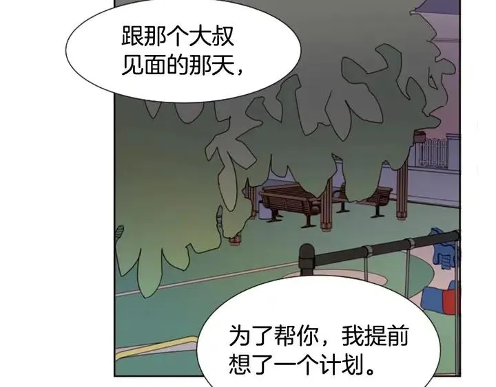 第83话 我想听你亲口说 第52页