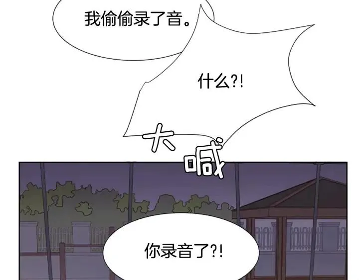 第83话 我想听你亲口说 第56页