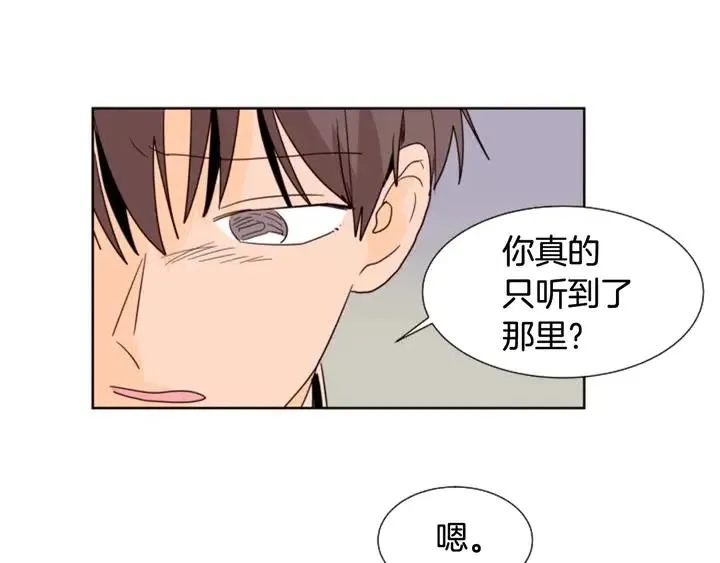 第83话 我想听你亲口说 第67页