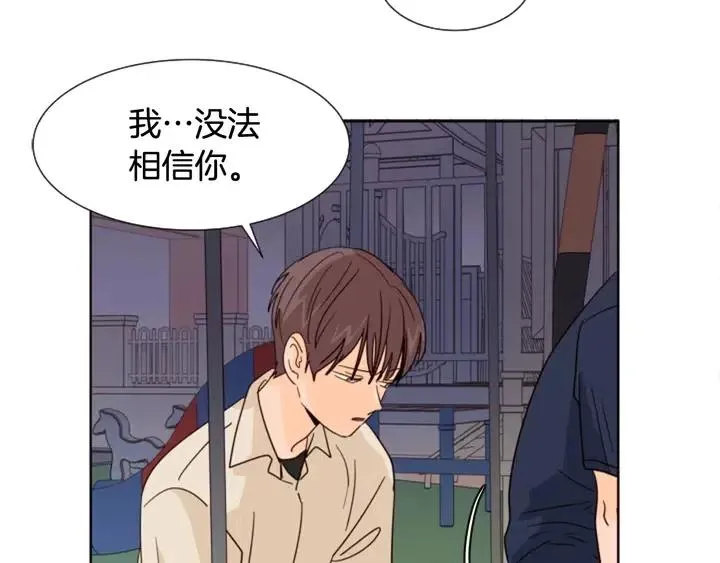 第83话 我想听你亲口说 第68页