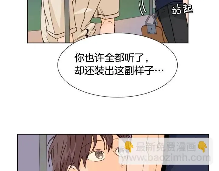 第83话 我想听你亲口说 第69页