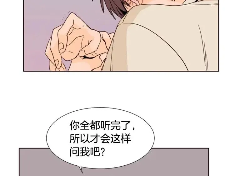 第83话 我想听你亲口说 第82页
