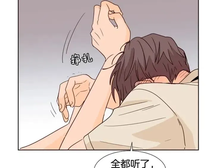 第83话 我想听你亲口说 第83页