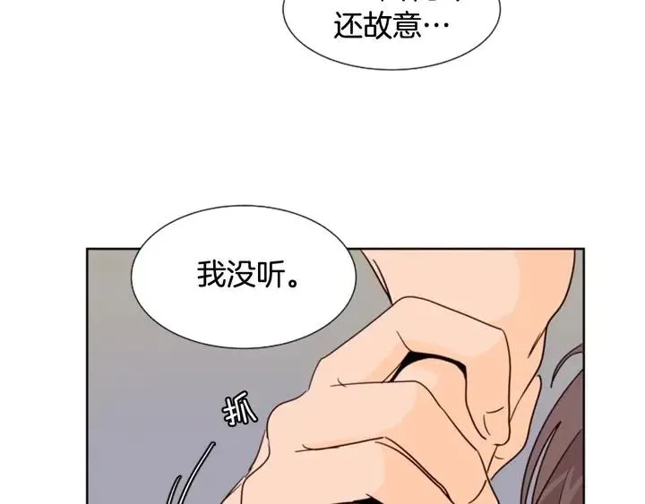 第83话 我想听你亲口说 第84页